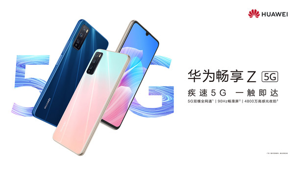 华为畅享Z发布