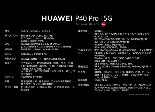 华为P40 Pro日本发布：6月12日开售 内置AppGallery