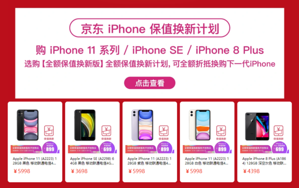 苹果京东618大促：最高立减2100元 还有“保值换新”