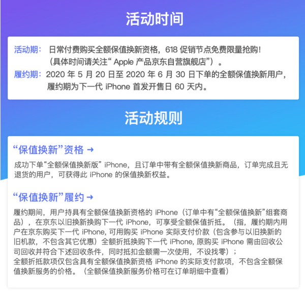 苹果京东618大促：最高立减2100元 还有“保值换新”