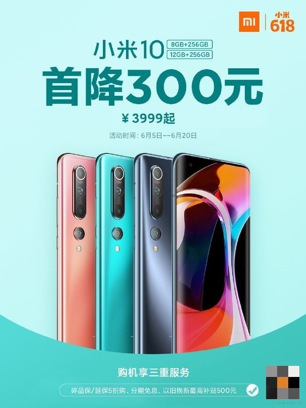 小米10 256GB版别降价