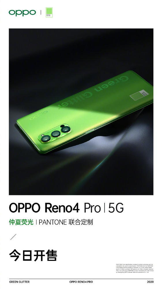 OPPO Reno4 2020夏天定制版