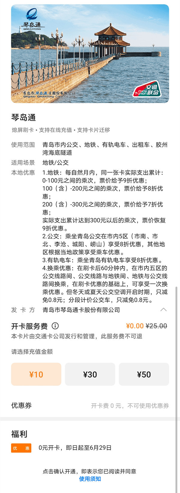 Huawei Pay可免费收取琴岛通交通卡